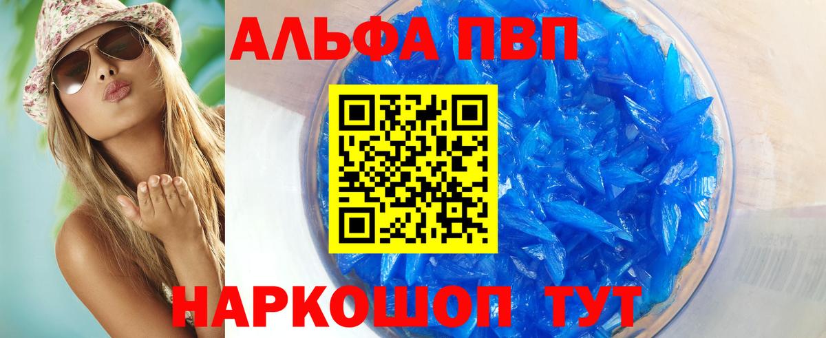 Альфа ПВП кристаллы Урюпинск