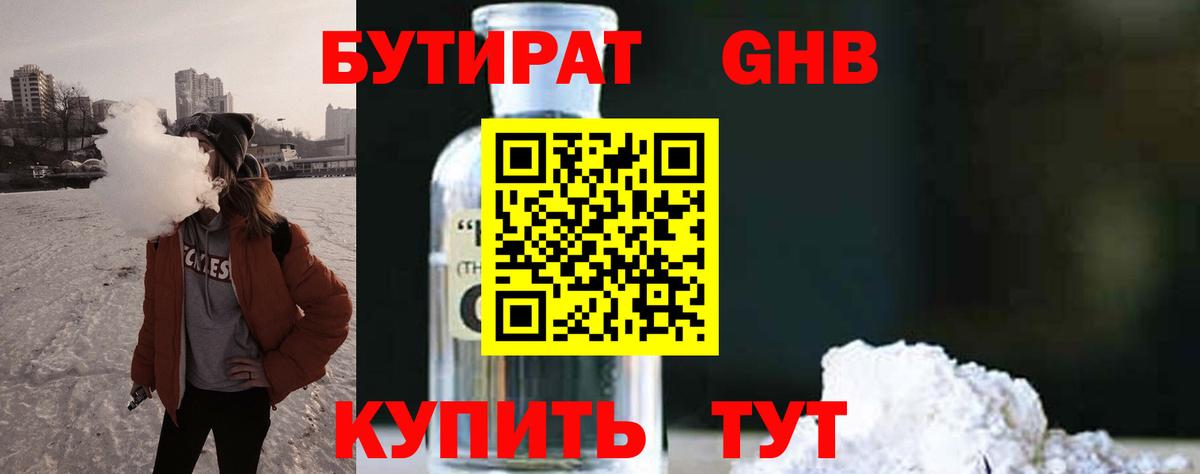 Бутират оксибутират  Бутират  Урюпинск  Вход с VPN 