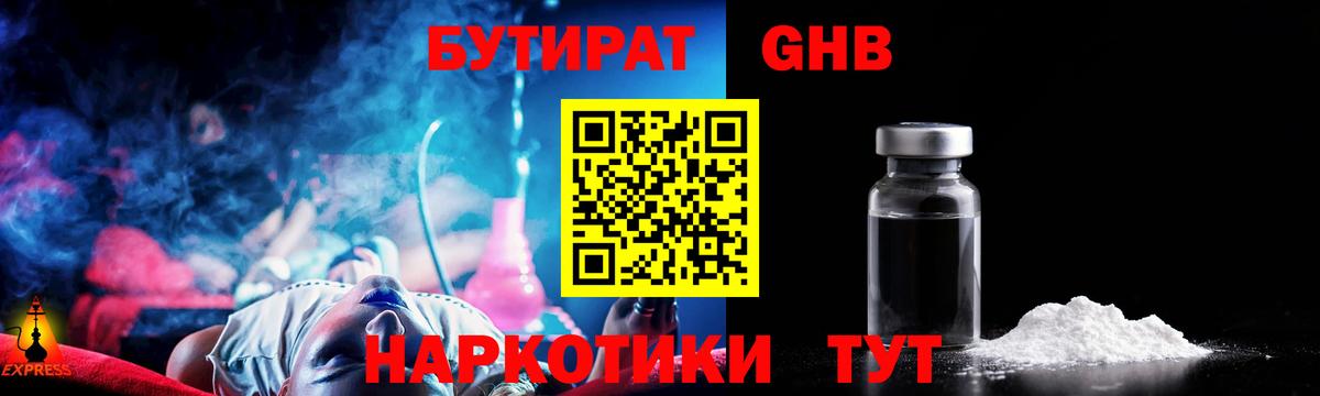 Бутират 99% Урюпинск