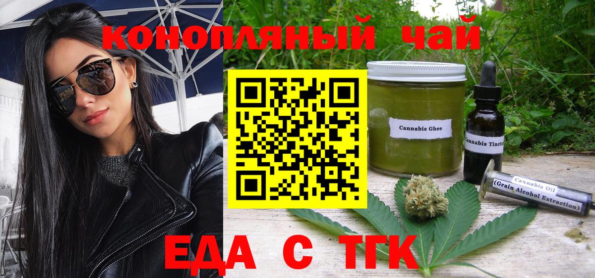 Урюпинск  Еда ТГК конопля  Вход с VPN 