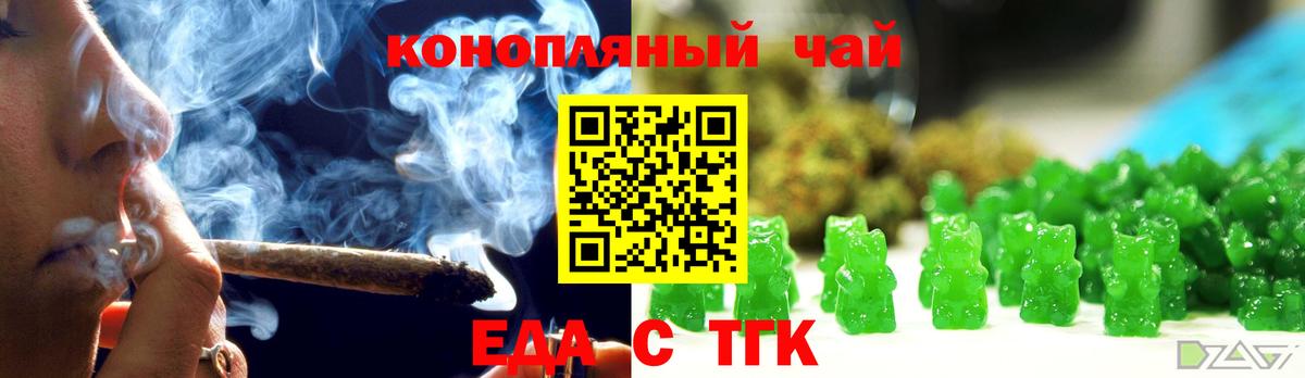Еда ТГК конопля Урюпинск
