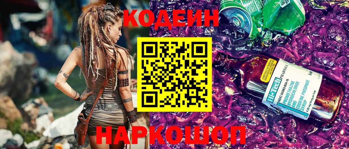 Урюпинск  Кодеиновый сироп Lean Purple Drank  Кодеиновый сироп Lean напиток Lean (лин)  Вход с VPN 
