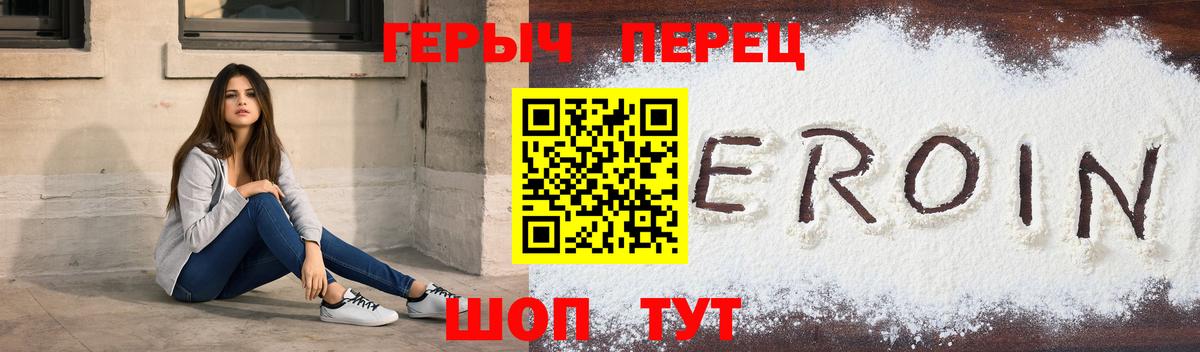 Героин хмурый  Вход с VPN  Урюпинск 