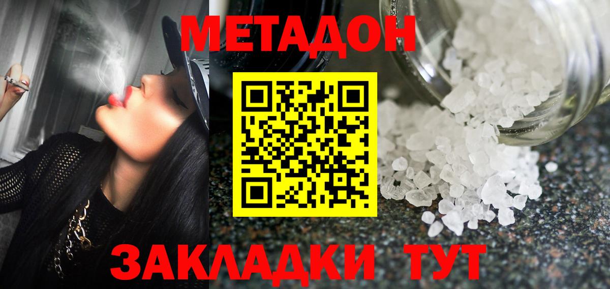МЕТАДОН кристалл  Вход с VPN  Урюпинск  МЕТАДОН кристалл 